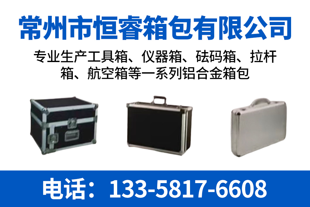 常州市恒睿箱包淮安线上分站